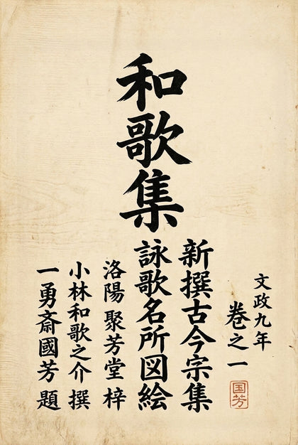 Affiche de calligraphie japonaise, poster kanji noirs