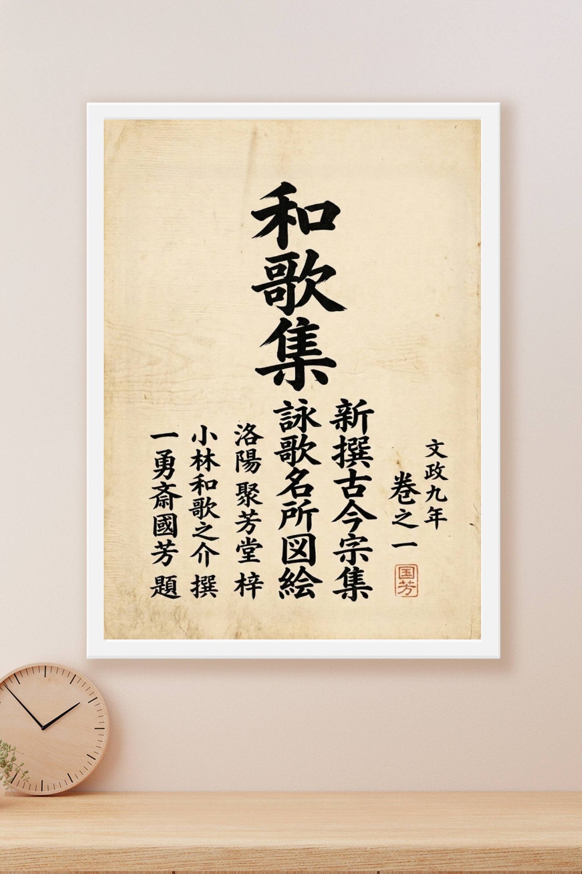 Affiche de calligraphie japonaise, poster kanji noirs