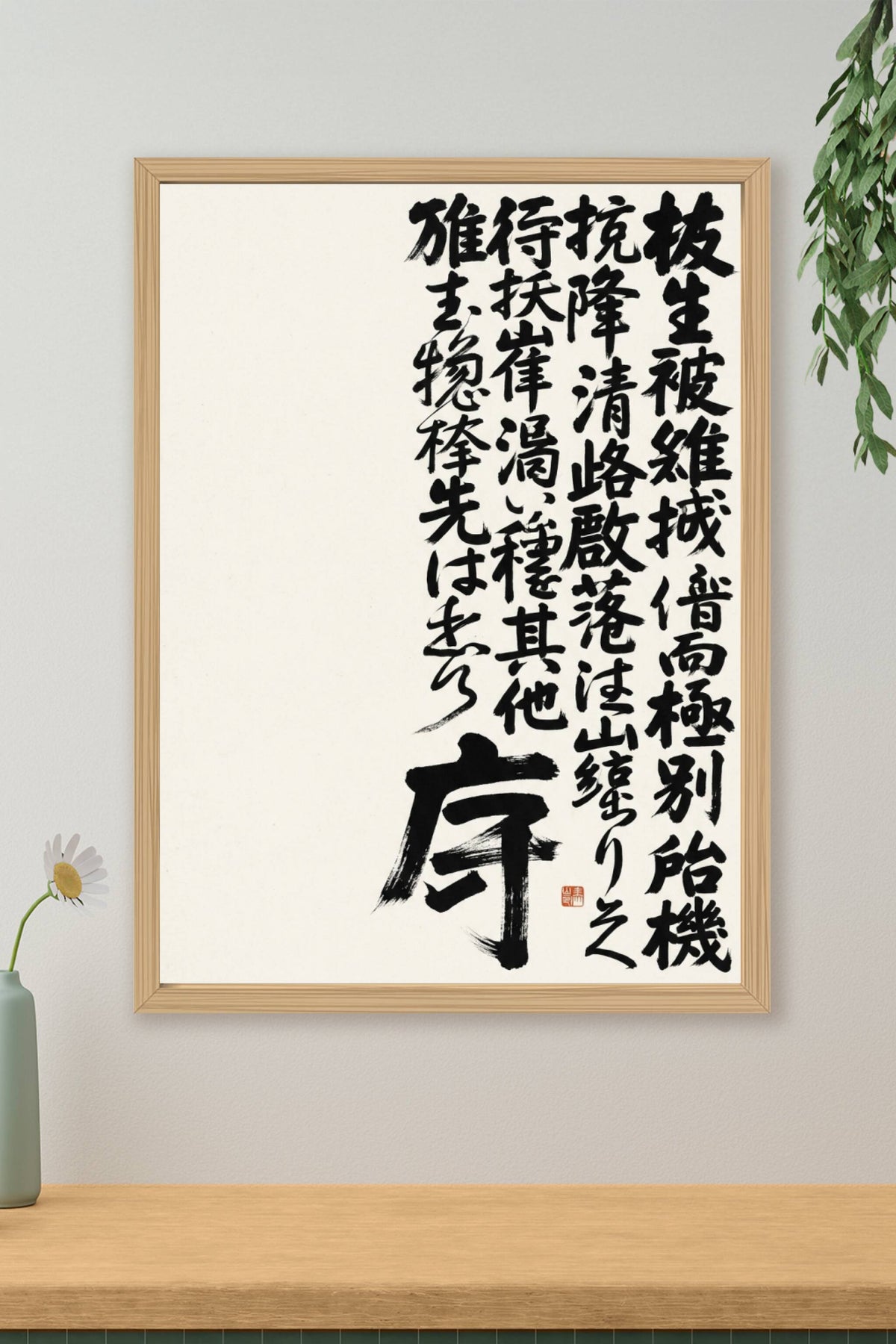 Affiche Calligraphie Japonaise, poster encre noire