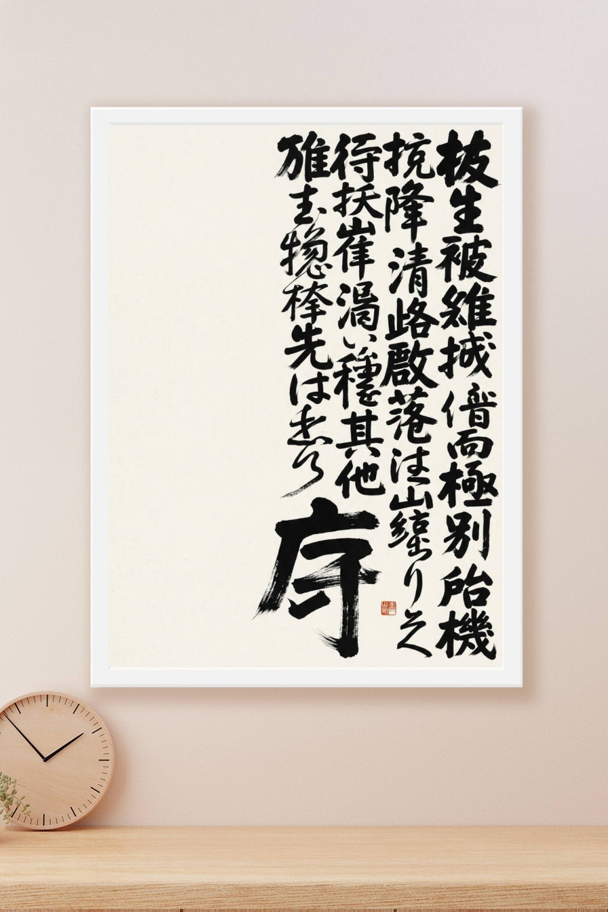 Affiche Calligraphie Japonaise, poster encre noire