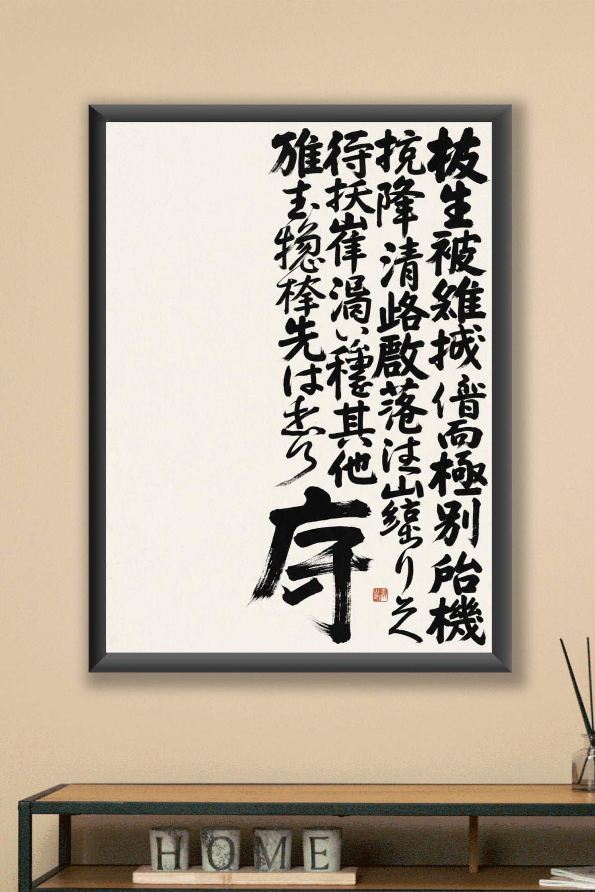 Affiche Calligraphie Japonaise, poster encre noire