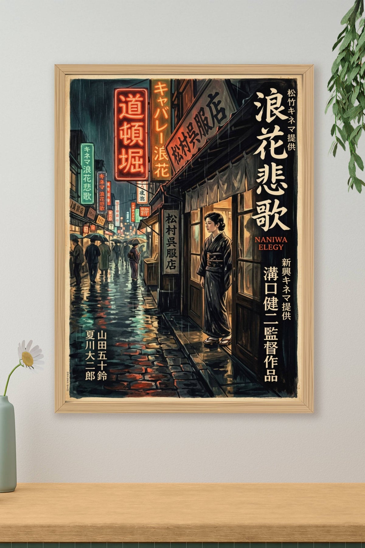 Affiche Naniwa Elegy, poster néons japonais