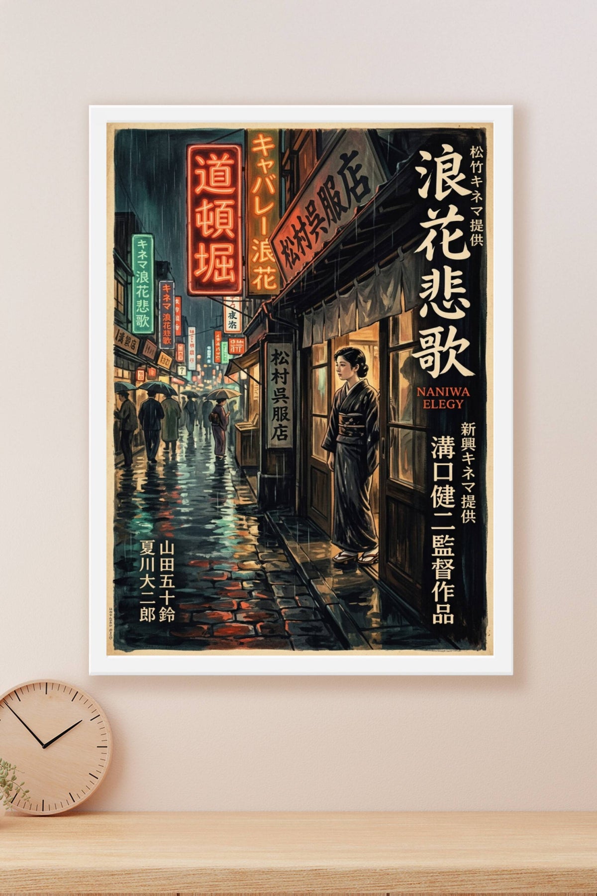 Affiche Naniwa Elegy, poster néons japonais