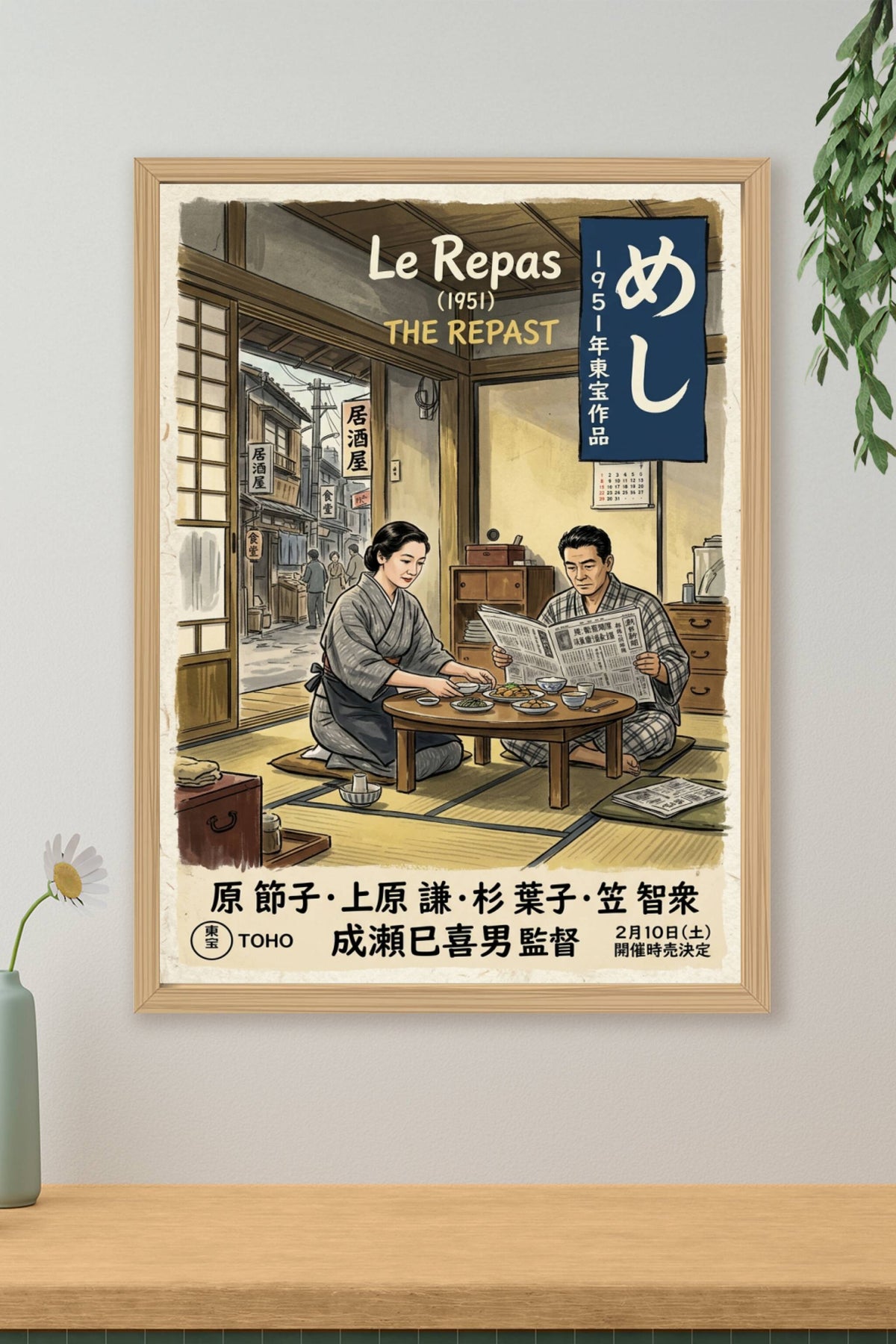 Affiche Le Repas, poster cinéma japonais