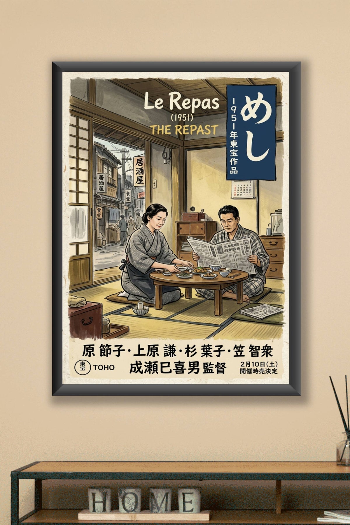 Affiche Le Repas, poster cinéma japonais