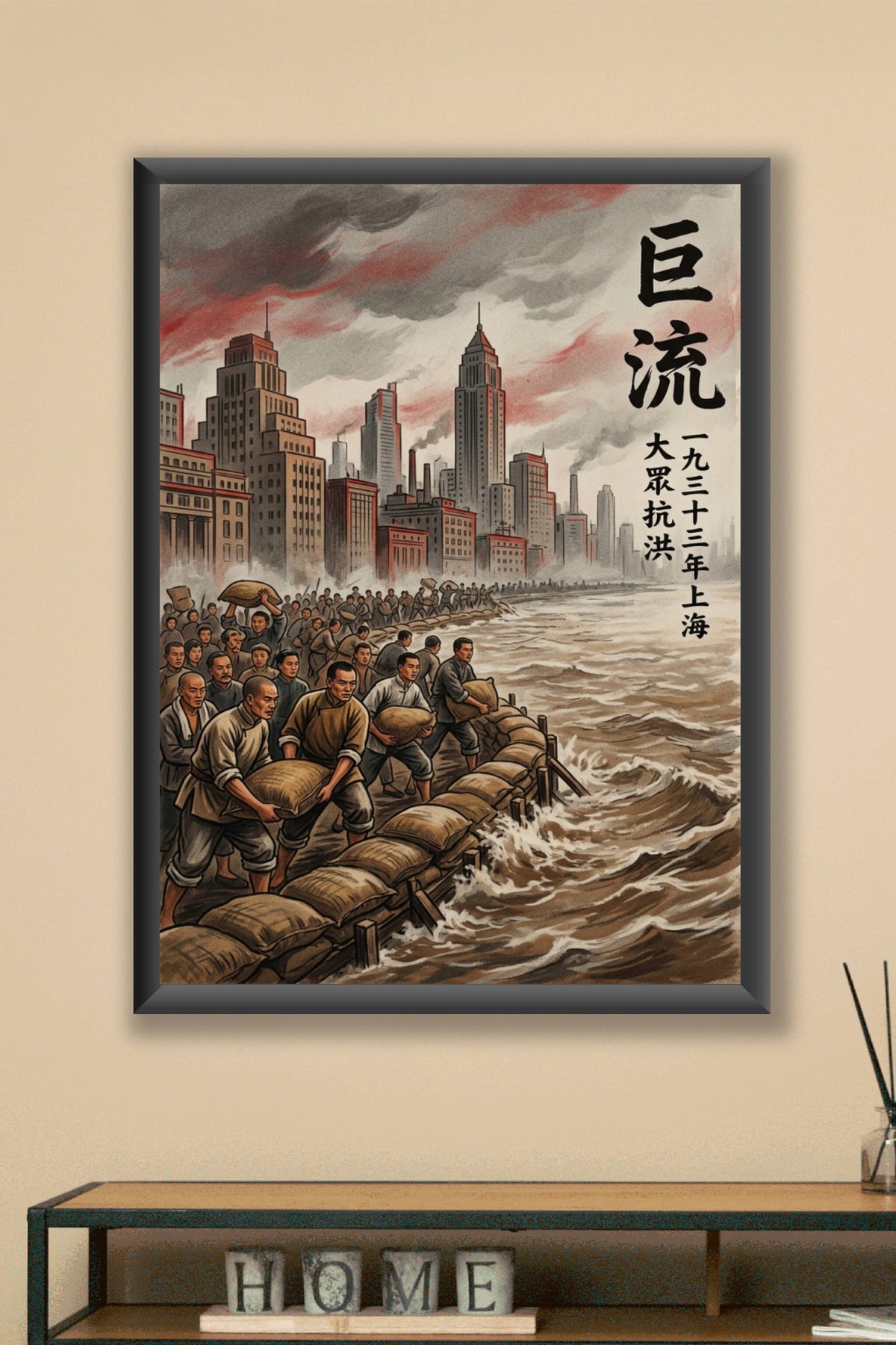 Affiche de Shanghai 1933, poster propagande