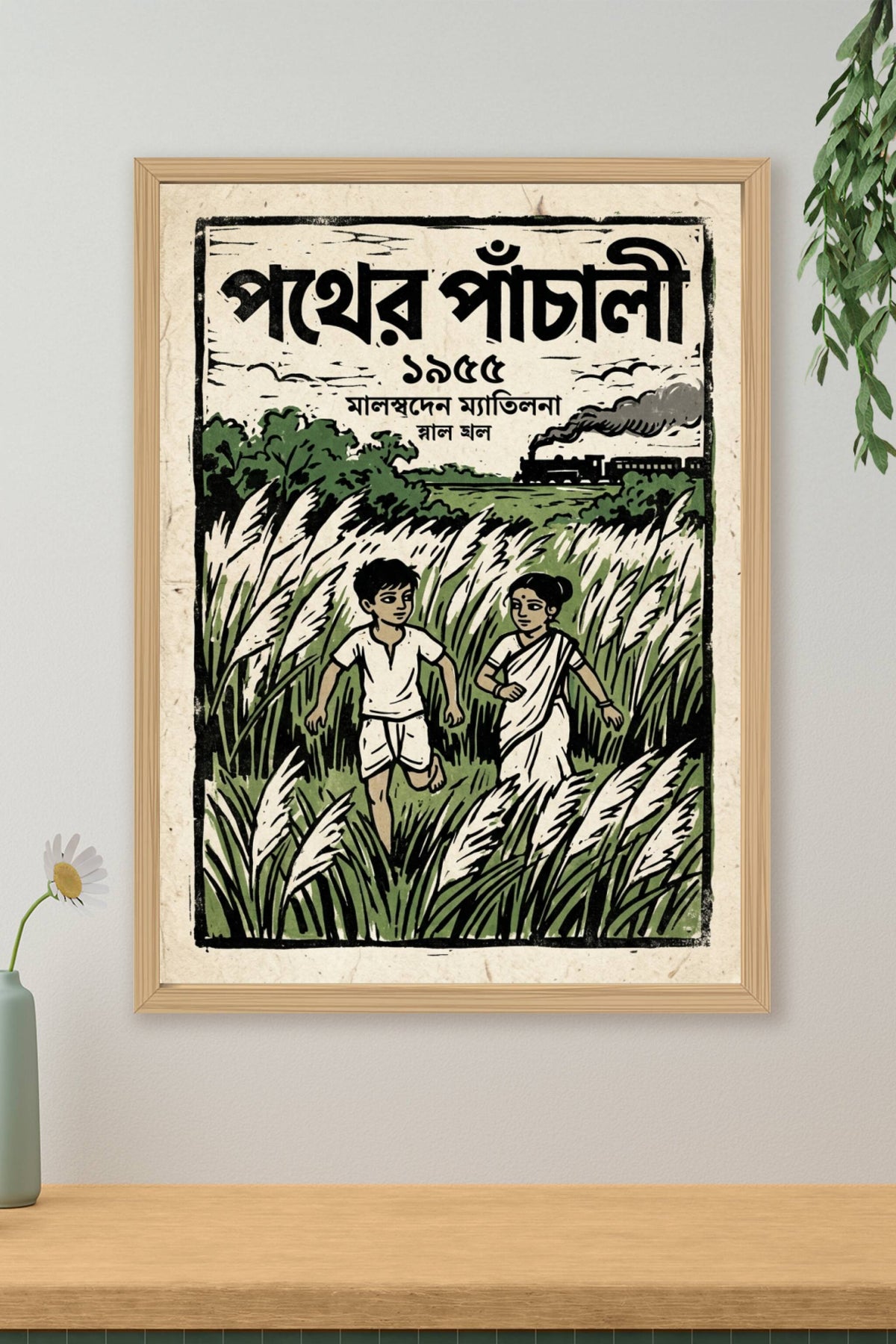 Affiche de Pather Panchali, poster linogravure