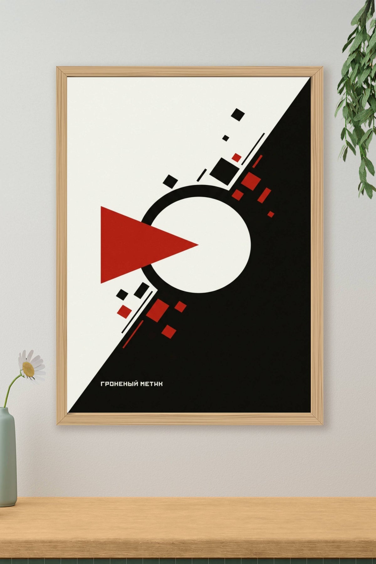 Affiche de propagande constructiviste, poster géométrique