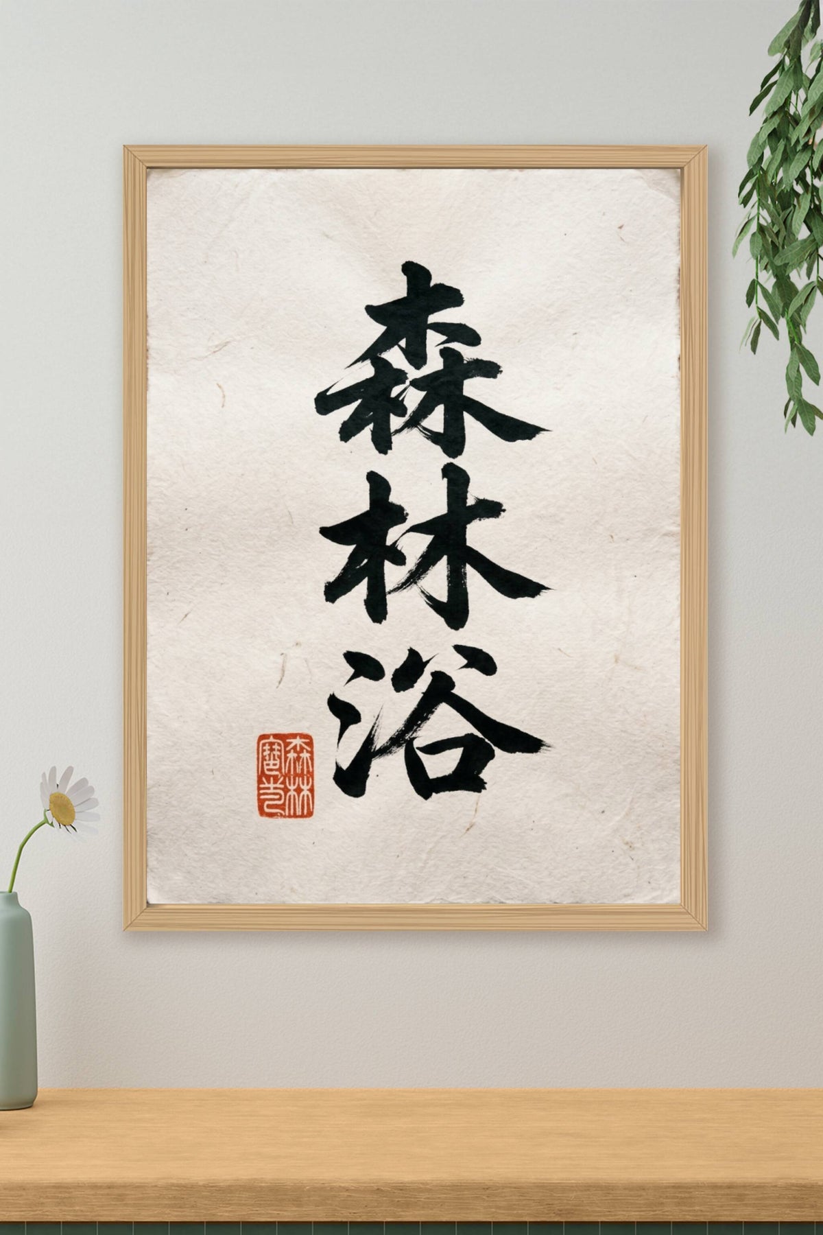 Affiche de calligraphie japonaise, Shinrin-yoku