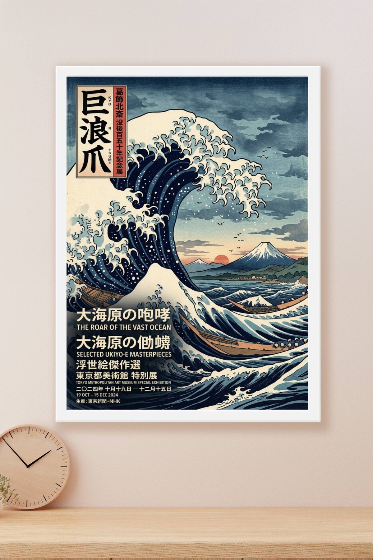 Affiche Grande Vague, poster exposition japonaise